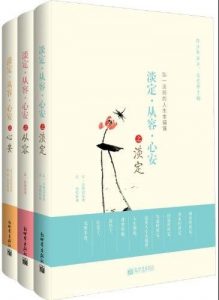 《淡定·从容·心安》[共3册]/经典天天读书系/epub+mobi+azw3|电子书之家