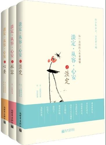 《淡定·从容·心安》[共3册]/经典天天读书系/epub+mobi+azw3