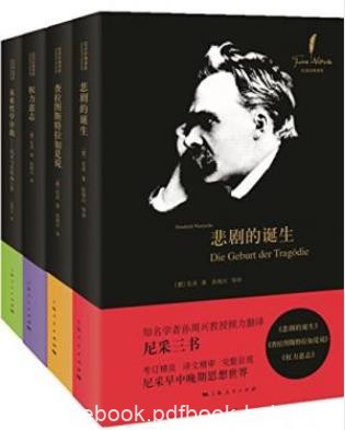 尼采《尼采经典著作及研究丛书》（全4册）epub+mobi+azw3