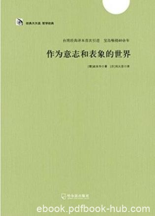 叔本华《作为意志和表象的世界》epub+mobi+azw3版电子书