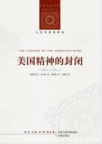 艾伦·布卢姆《美国精神的封闭》人文社会译丛epub+mobi+azw3