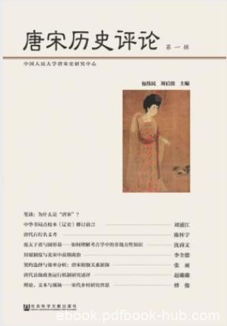 包伟民&amp;刘后滨《唐宋历史评论》(第一辑)epub+mobi+azw3版