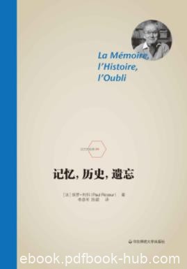 《记忆，历史，遗忘》保罗·利科/之间的关系/epub+mobi+azw3