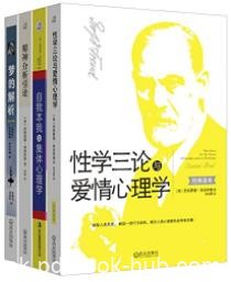 《弗洛伊德经典作品集》/性学三论爱情心理学等/epub+mobi+azw3
