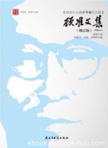 顾准《顾准文集》结构更完整内容更丰富翔实epub+mobi+azw3|电子书之家