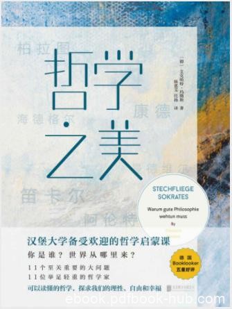 艾克哈特·玛腾斯《哲学之美》生动的哲学史epub+mobi+azw3