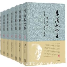 《季羡林全集》[套装30册]季羡林&amp;梵学吐火罗文epub+mobi+azw3