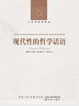 哈贝马斯《现代性的哲学话语》欧洲哲学评估epub+mobi+azw3