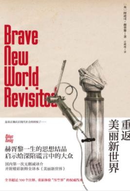 阿道司·赫胥黎《重返美丽新世界》内容精简epub+mobi+azw3