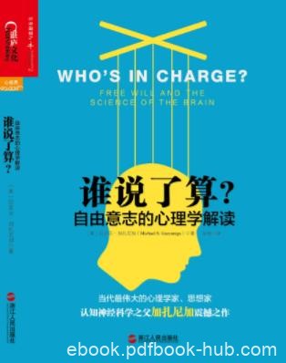 加扎尼加《谁说了算：自由意志的心理学解读》epub+mobi+azw3