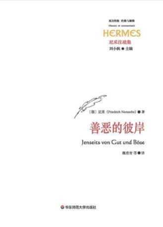 尼采《善恶的彼岸》力图界定“善”与“恶”epub+mobi+azw3