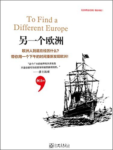 《另一个欧洲》何力/会看到一个完全颠覆你想象的欧洲/epub+mobi+azw3