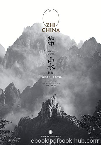 《知中系列1-16》苏静/山水+再认识李小龙+民谣啊民谣/epub+mobi+azw3