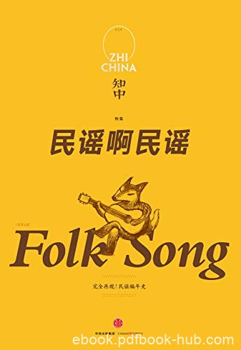 《知中系列1-16》苏静/山水+再认识李小龙+民谣啊民谣/epub+mobi+azw3