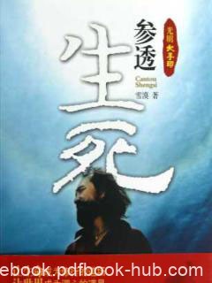 《光明大手印：参透生死》雪漠/让生命成为修行的道场/epub+mobi+azw3