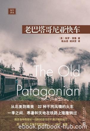 《老巴塔哥尼亚快车》索鲁/从北美到南美22种风情火车/epub+mobi+azw3