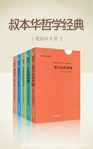 《叔本华哲学经典》套装共5册/影响当代欧美哲学思想/epub+mobi+azw3|电子书之家