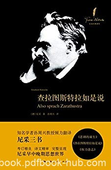 《查拉图斯特拉如是说》尼采/熔酒神的狂醉日神的清醒/epub+mobi+azw3