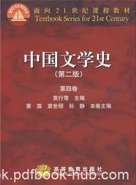 《中国文学史》袁行霈/翔实描述中国古代文学发展历程/epub+mobi+azw3