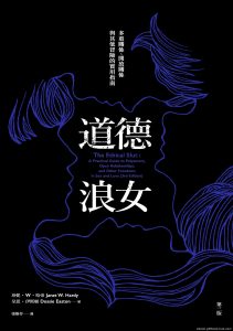 《道德浪女》朵思·伊斯頓/是否可能同時愛上好幾個人/epub+mobi+azw3|电子书之家