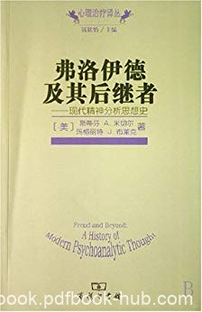 《弗洛伊德及其后继者》布莱克/现代精神分析的思想史/epub+mobi+azw3