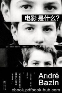 《电影是什么？》安德烈·巴赞/高质量影评和电影评论/epub+mobi+azw3|电子书之家