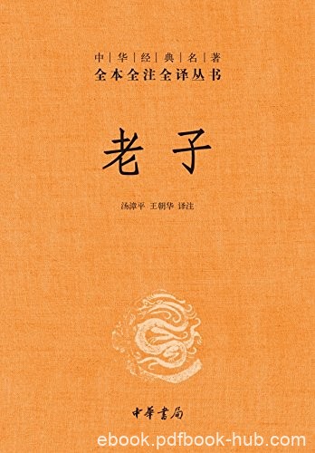 《老子》汤漳平