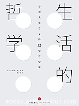 《生活的哲学》朱尔斯·埃文斯/人生意义的12堂哲学课/epub+mobi+azw3