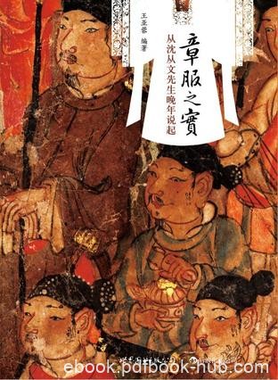 《章服之实》王亚蓉/本书文字朴实无华，但是生动感人/epub+mobi+azw3