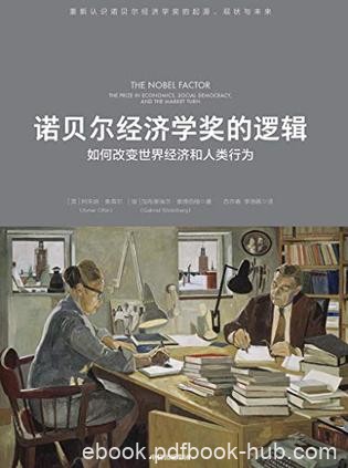《诺贝尔经济学奖的逻辑》奥弗尔/奖项的起源与影响力/epub+mobi+azw3