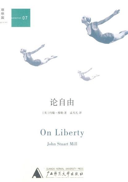 《论自由》约翰·穆勒/不可不读思想经典文明理性之灯/epub+mobi+azw3