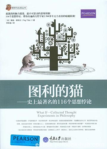 《图利的猫》佩格·蒂特尔/史上最著名的116个思想悖论/epub+mobi+azw3
