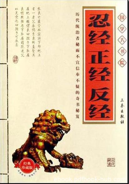 《忍经