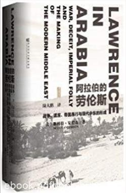 《阿拉伯的劳伦斯》/战争谎言帝国愚行与现代中东形成/epub+mobi+azw3