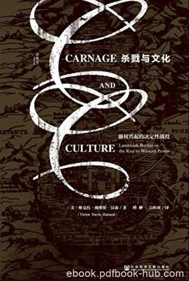 《杀戮与文化:强权兴起的决定性战役》/9场里程碑战斗/epub+mobi+azw3