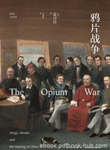 《鸦片战争》蓝诗玲/英国学者如何看鸦片战争/epub+mobi+azw3|电子书之家