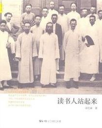 《读书人站起来》许纪霖/以历史的视野思考现实/epub+mobi+azw3