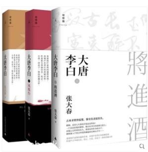 《大唐李白》张大春/少年游凤凰台将进酒三本/epub+mobi+azw3