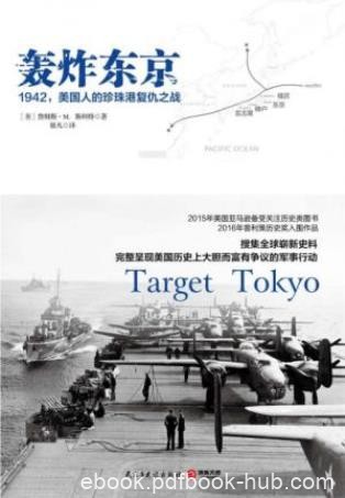 《轰炸东京：1942，美国人的珍珠港复仇之战》epub+mobi+azw3