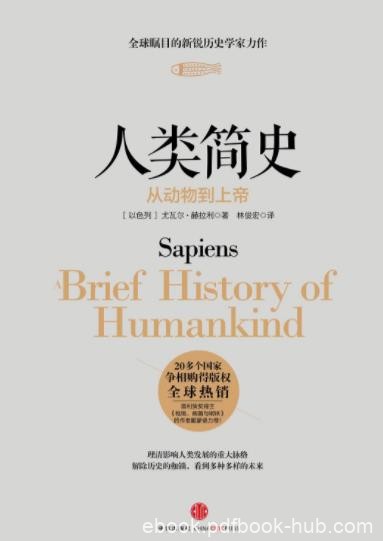 尤瓦尔·赫拉利