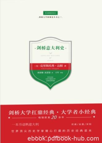克里斯托弗·达根《剑桥意大利史》扛鼎经典epub+mobi+azw3