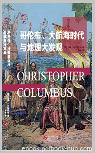 《哥伦布、大航海时代与地理大发现》阿伯特/四次远航/epub+mobi+azw3