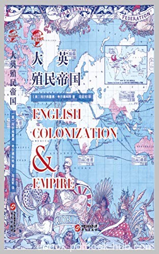 《大英殖民帝国》考尔德科特/不回避衰落进行自我改革/epub+mobi+azw3