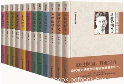 《民国大师细说中国历史》套装12册/路过民国拜会经典/epub+mobi+azw3