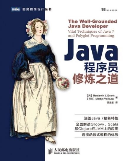 《Java程序员修炼之道》/从实践中理解Java语言和平台/epub+mobi+azw3