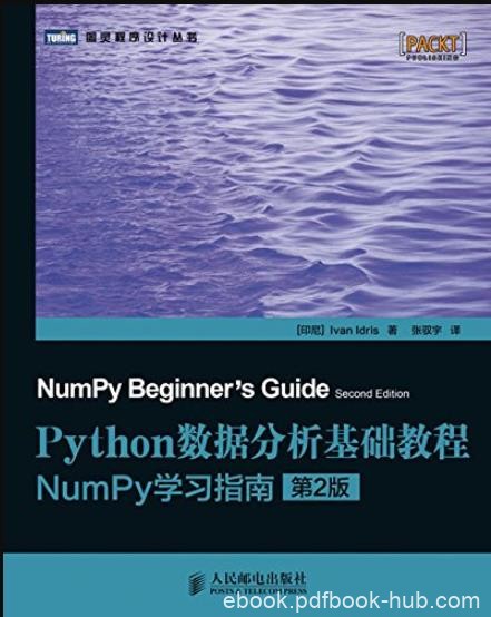 《Python数据分析基础教程》[第2版]/NumPy学习指南/epub+mobi+azw3