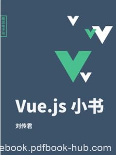 《Vue.js小书》刘传君/涵盖的内容面面俱到/epub+mobi+azw3