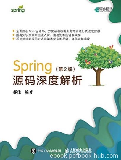 《Spring源码深度解析》[第2版]/异步图书/epub+mobi+azw3