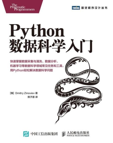 《Python数据科学入门》/讲述数据科学基础知识/epub+mobi+azw3