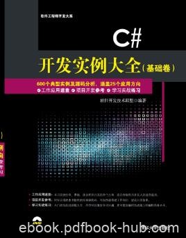软件开发技术联盟《C#开发实例大全》(基础卷)epub+mobi+azw3